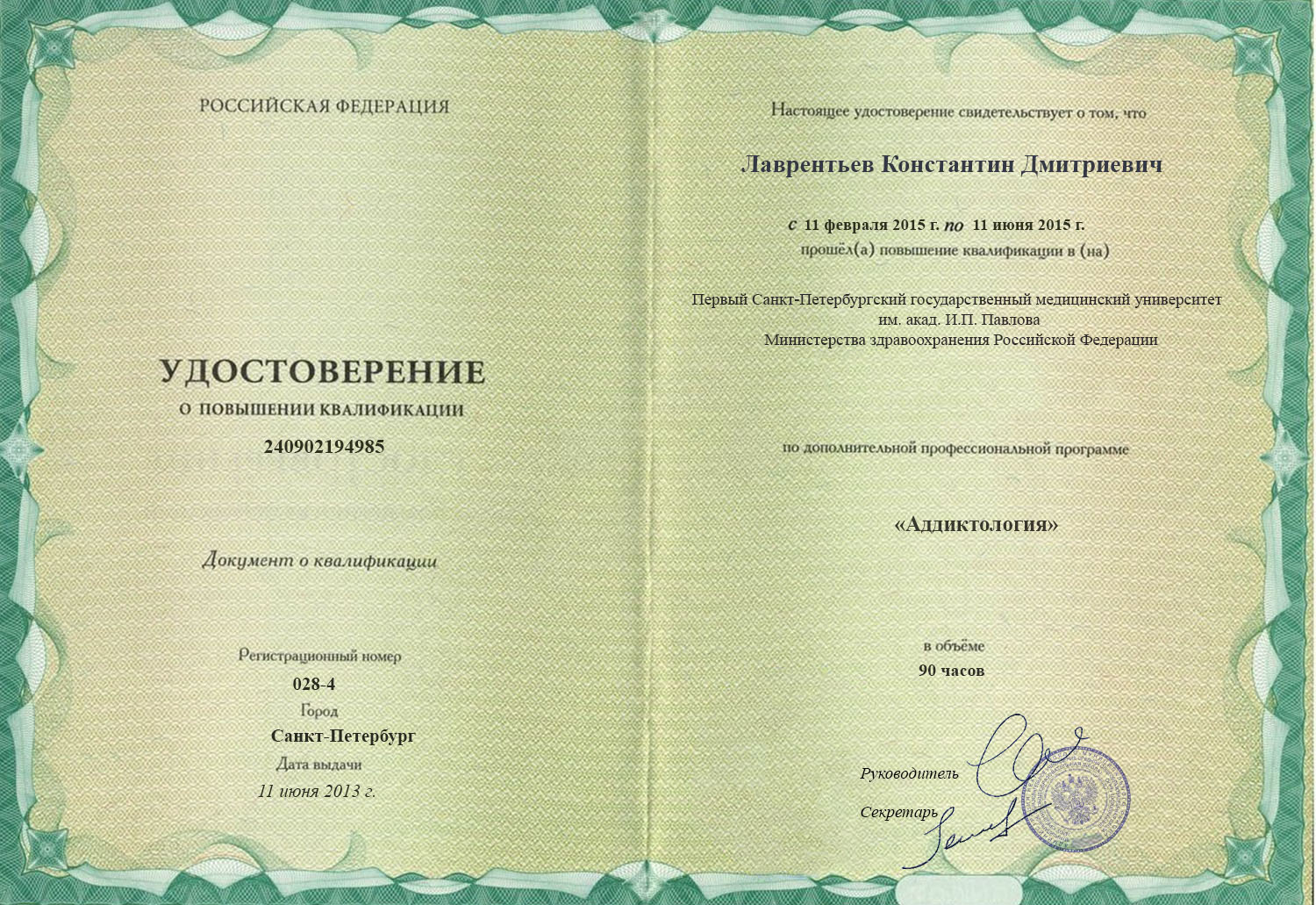 документы об образовании Константин Дмитриевич Лаврентьев